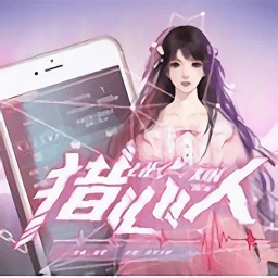 橙光獵心人2021最新版