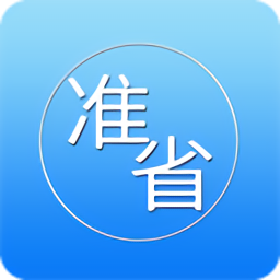 準(zhǔn)省最新版