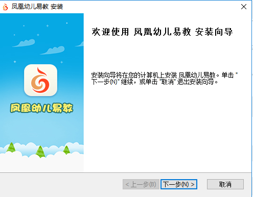 鳳凰幼兒易教最新版