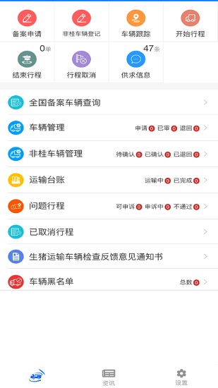 廣西生豬運(yùn)輸安卓版