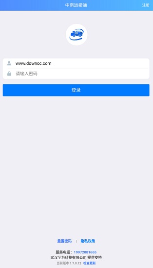 中南運(yùn)豬通app