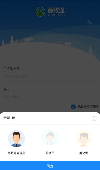 豫牧通app養(yǎng)殖端下載