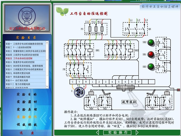 維修電工實(shí)訓(xùn)仿真 維修電工軟件