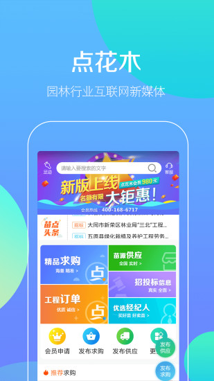 點(diǎn)花木 點(diǎn)花木手機(jī)版