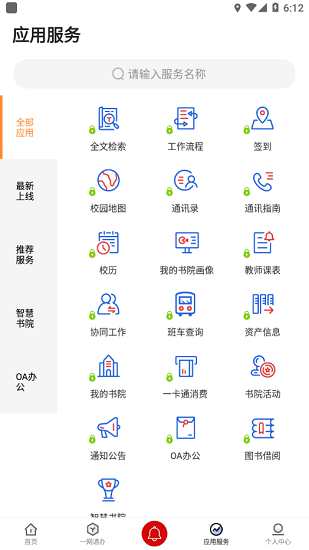 i西亞斯app下載