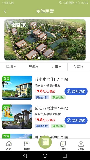黎歌民墅最新版 v1.1.5 安卓版 1
