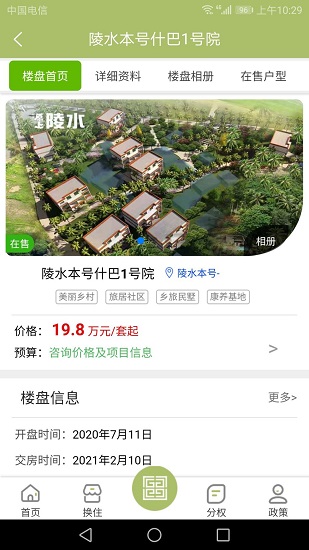 黎歌民墅最新版 v1.1.5 安卓版 2
