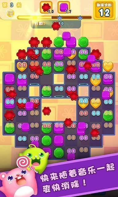 趣味糖果消手游 v1.03.001 安卓版 0