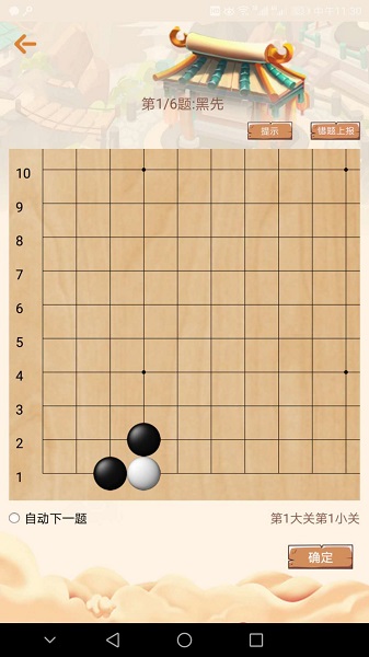 弈趣少兒圍棋對弈平臺 v1.3.2 安卓版 0