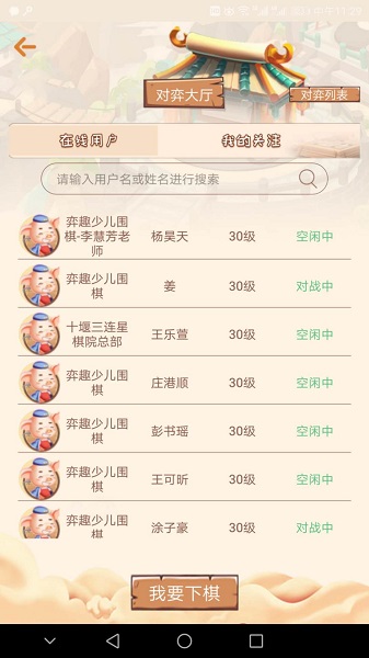 弈趣少兒圍棋對弈平臺 v1.3.2 安卓版 3