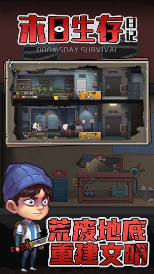 末日生存日記下載