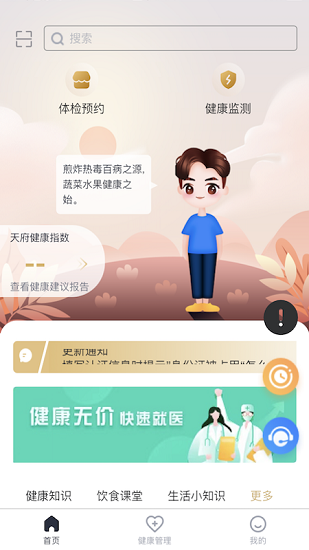 天府健康平臺(tái) v1.3.5 安卓版 3