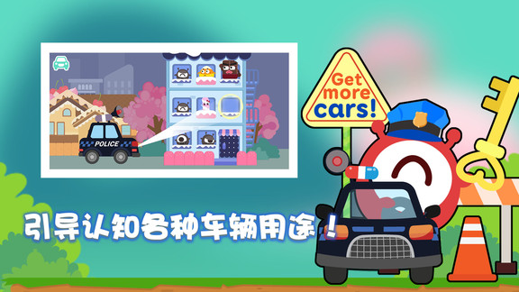 寶寶車輛認(rèn)知最新版 v1.1.24 安卓版 3