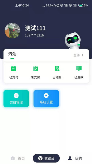 中集供油寶app