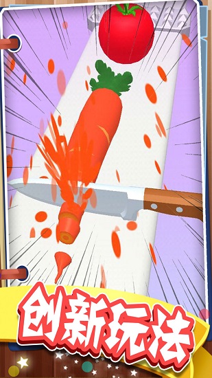 最強菜刀大師游戲 v1.0.0 安卓版 0