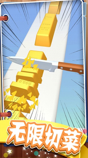 最強菜刀大師游戲 v1.0.0 安卓版 2