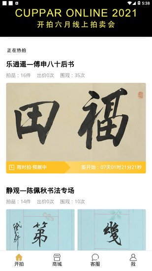开拍cuppas最新版 v1.0.2 安卓版2