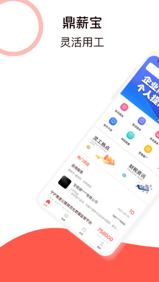 鼎薪宝最新版 鼎薪宝app