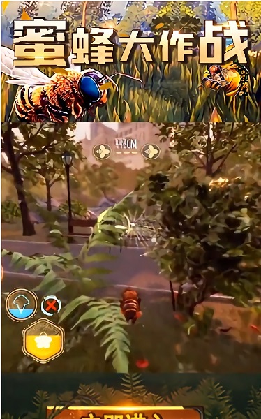 蜜蜂大作戰(zhàn)游戲下載 蜜蜂大作戰(zhàn)手游下載