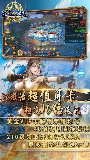 圣堂之战福利高返 圣堂之战福利高返下载