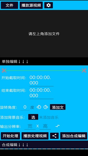 剪輯助手視頻軟件 v1.0 安卓版 2