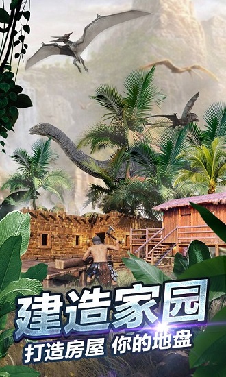 侏羅紀生存世界漢化版 v1.03 安卓版 0