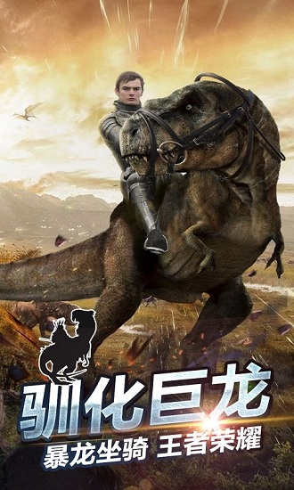 侏羅紀生存世界客戶端 侏羅紀生存世界最新版