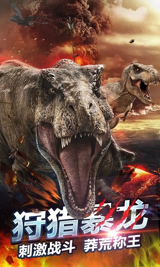 侏羅紀生存世界漢化版 v1.03 安卓版 3