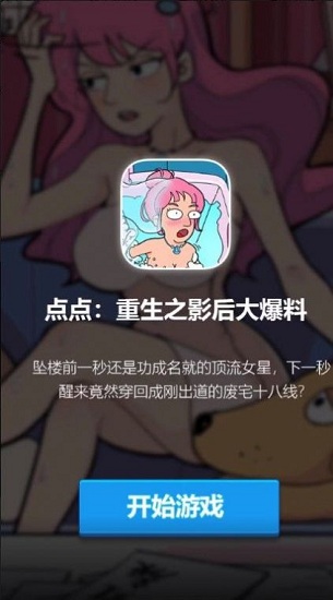 點(diǎn)點(diǎn)重生影后大爆料免費(fèi)版 v1.00.023 安卓版 0