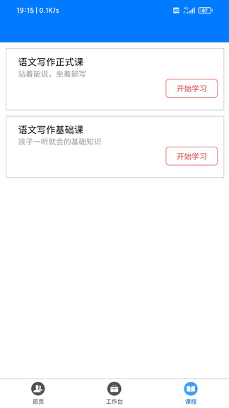 涌泉寫作老師版app