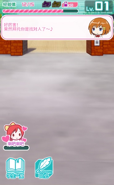 女校入學(xué)記游戲 v1.1.3 安卓版 2