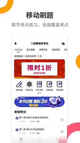 二級(jí)建造師提分王手機(jī)版 v2.7.9 安卓最新版 1