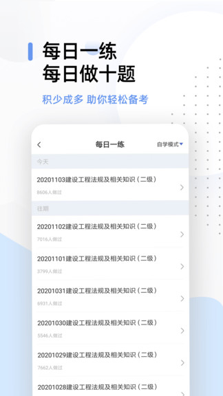 二建考試幫考題庫app