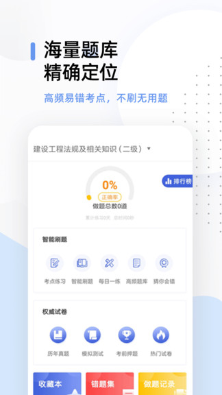 二建考試幫考題庫 v2.9.1 最新版 2