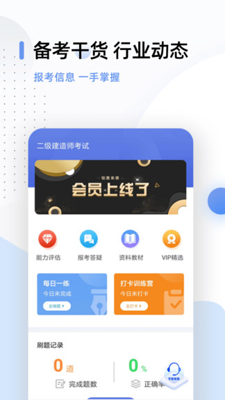 二建考試幫考題庫 v2.9.1 最新版 3