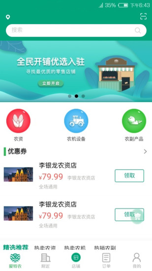 愛特農(nóng) 愛特農(nóng)手機版