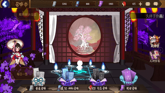 2021陰陽師抽卡模擬器app v1.0.8 安卓版 1