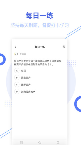 中級會計職稱題庫 v2.7.3 安卓版 2