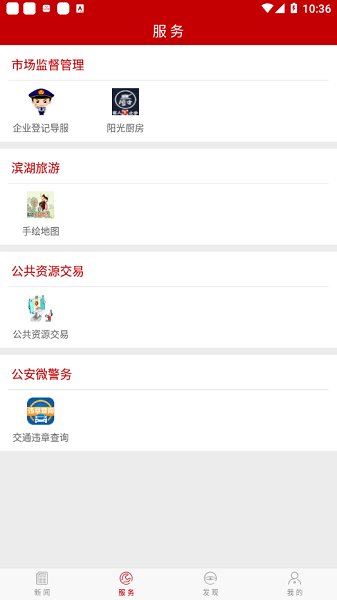 掌上濱湖官方下載 掌上濱湖app下載