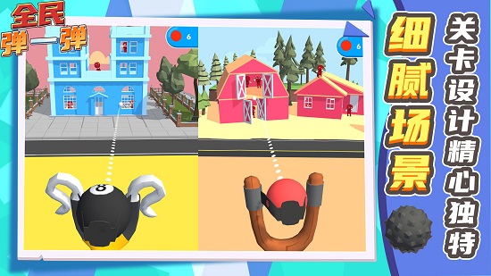 全民彈一彈最新版 v1.0.0 安卓版 1
