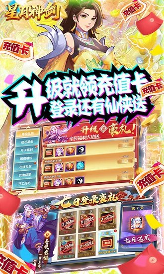 星月神剑bt 星月神剑bt版下载