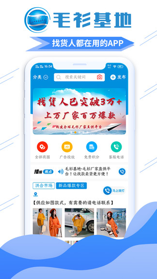 毛衫基地最新版 毛衫基地app