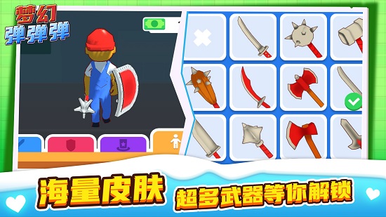 梦幻弹弹弹 梦幻弹弹弹下载