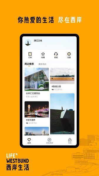 西岸生活 v1.0.1 安卓版 3