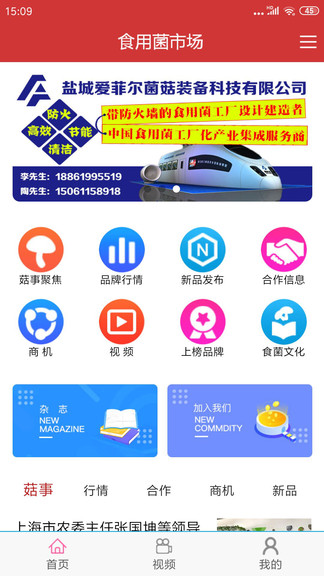 食用菌市场最新版 食用菌市场app