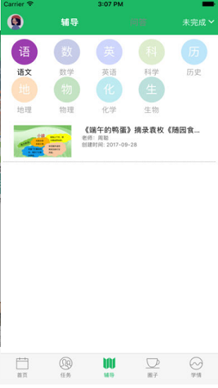 好微课官方版 好微课软件