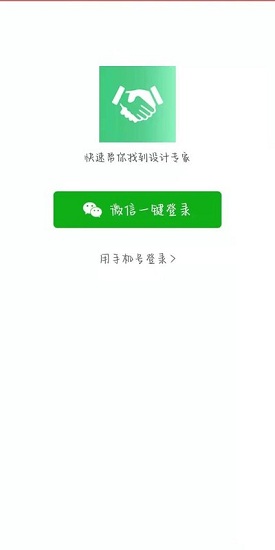 設計有約軟件 v1.0 安卓版 0