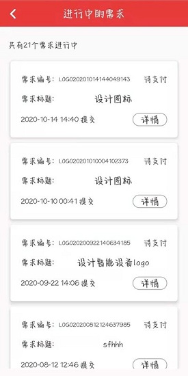 設計有約軟件 v1.0 安卓版 3