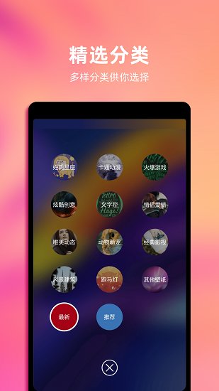 live動態(tài)壁紙app v1.7 安卓版 0