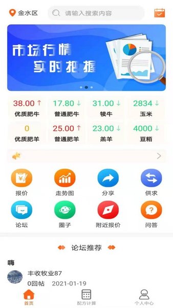 牛易通報價app v1.2.3 官方安卓版 0